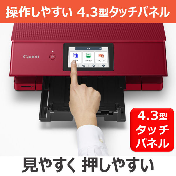 キヤノン インクジェット複合機 TS8730 RED PIXUSTS8730RD 1台 - アスクル