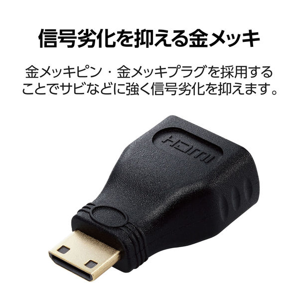 HDMIケーブル HDMImini変換アダプター ブラック エレコム 1個 HDMIケーブル HDMImini変換アダプター ブラック エレコム 1個