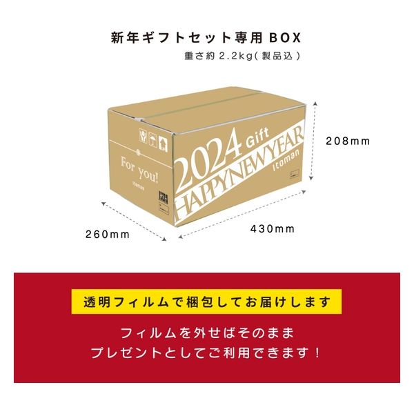 【冬限定品】2024年 新年セット 季節のペーパーギフトセット詰め合わせ【ギフト販促景品/粗品ノベルティプレゼント/お礼】10001134（直送品）