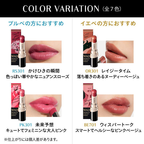MAQuillAGE（マキアージュ） ドラマティックエッセンスルージュ