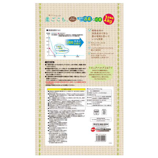 柔ごこち ピュアブラウン 1kg 1袋 小動物 ジェックス - アスクル