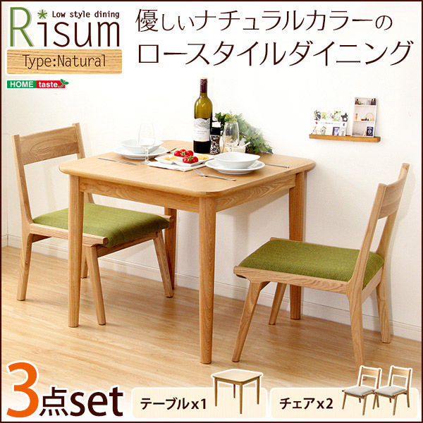 ホームテイスト Risum(リスム) ダイニングセット ナチュラルロータイプ ...