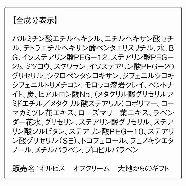 ORBIS（オルビス） オフクリーム 大地からのギフト つめかえ用 100g ...