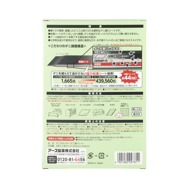 アスクル限定】ダニがホイホイ ダニ捕りシート 1個(6枚入 アスクル限定】ダニがホイホイ ダニ捕りシート 1個(6枚入