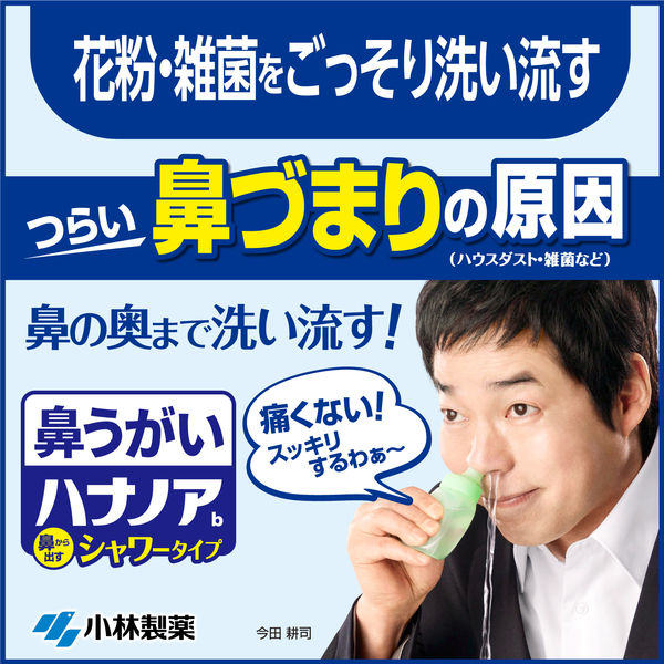 ハナノア 鼻うがい デカシャワー たっぷりの洗浄液で鼻の奥まで一気に洗える （鼻洗浄器+水で薄める濃縮原液10包） 1個 - アスクル