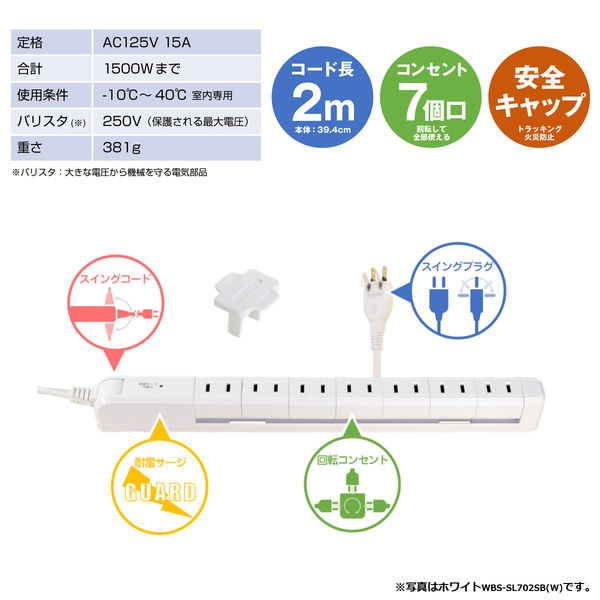 延長コード 電源タップ スリム回転タップ 2P式 7個口 2m 木目 朝日電器