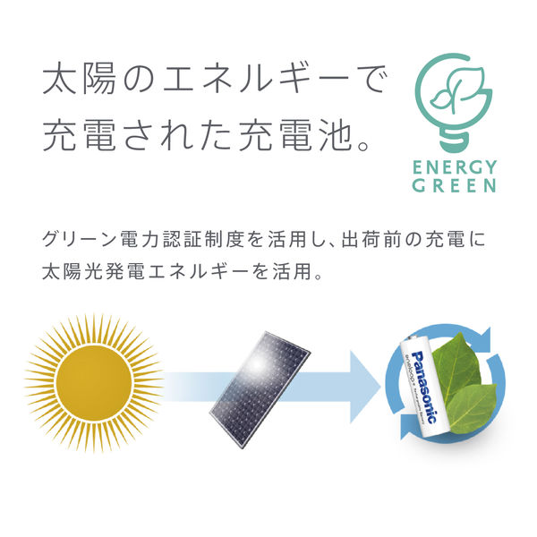 充電池 充電式 ニッケル水素電池 エネループライト 単3形（お