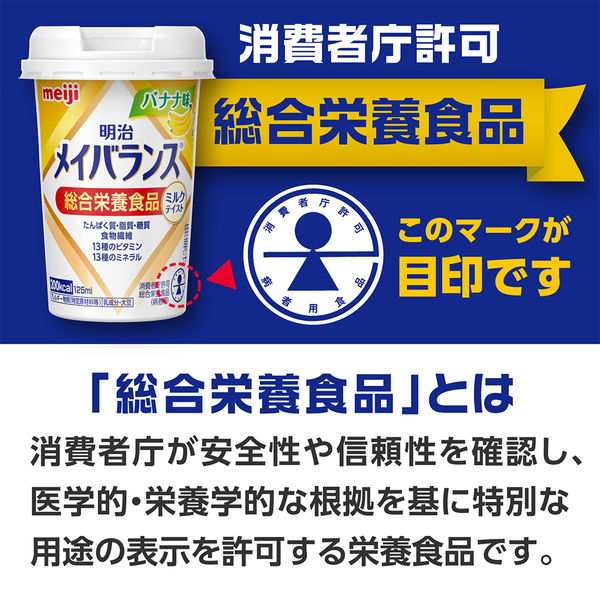 qeuqeu　明治メイバランス　さわやかヨーグルト味35本 明治 メイバランスMiniカップ さわやかヨーグルト味 1セット（12