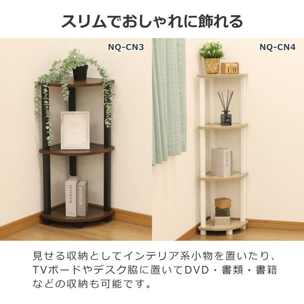 エイ・アイ・エス Nクイックイージーコーナー4段 NQ-CN4 NA 1台 - アスクル