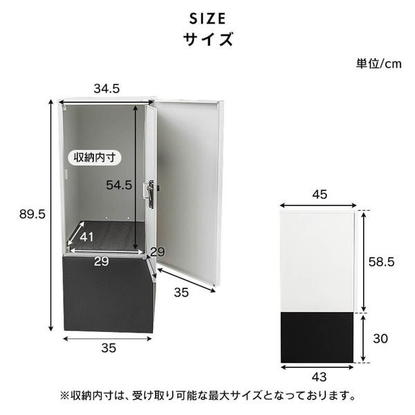 三栄コーポレーション 2重扉宅配ボックス＋専用ベースセット ホワイト