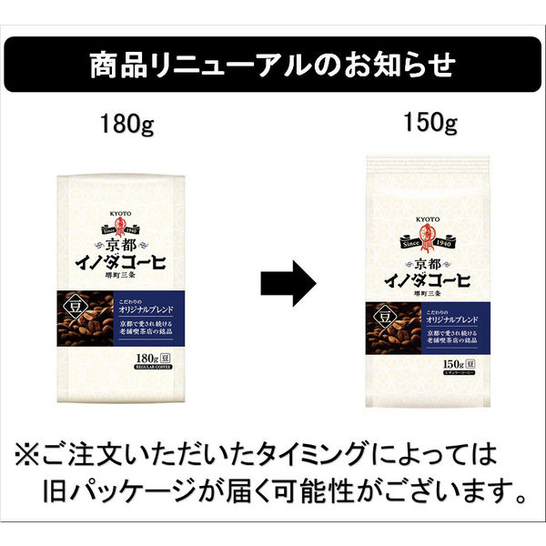 コーヒー豆】キーコーヒー 京都イノダコーヒ こだわりの コーヒー豆】キーコーヒー 京都イノダコーヒ こだわりの