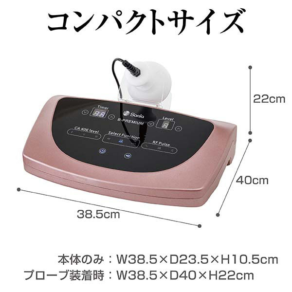 軒先渡し】B-PREMIUM痩身器(ラジオ波・キャビテーション・EMS