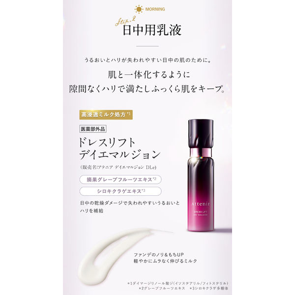 Attenir（アテニア） ドレスリフト 2週間セット 薬用エイジングケア