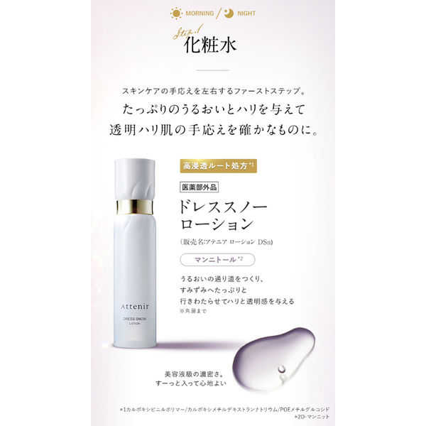 Attenir（アテニア） ドレススノー 2週間セット 医薬部外品 薬用美白