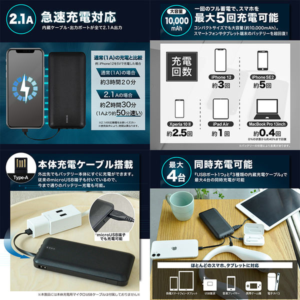 大河商事 10000mAhモバイルバッテリー 薄型軽量 4本ケーブル内蔵