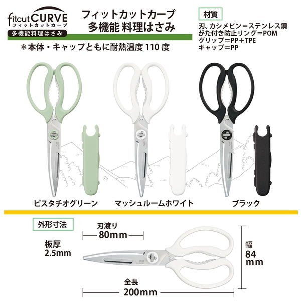 プラス キッチンバサミ フィットカットカーブ 多機能料理はさみ