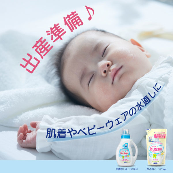 huguu ハグゥ 赤ちゃん用洗たく洗剤 huguu（ハグウ）商品詳細｜安心・カンタン