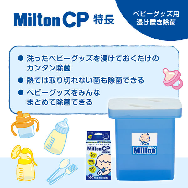 Milton（ミルトン）子育て応援セット 杏林製薬