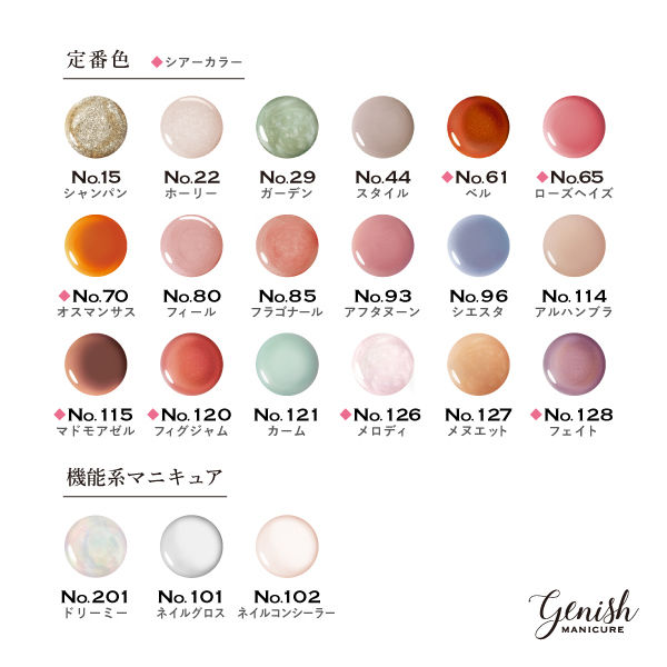 ジーニッシュマニキュア 126メロディ コスメ・デ・ボーテ - アスクル