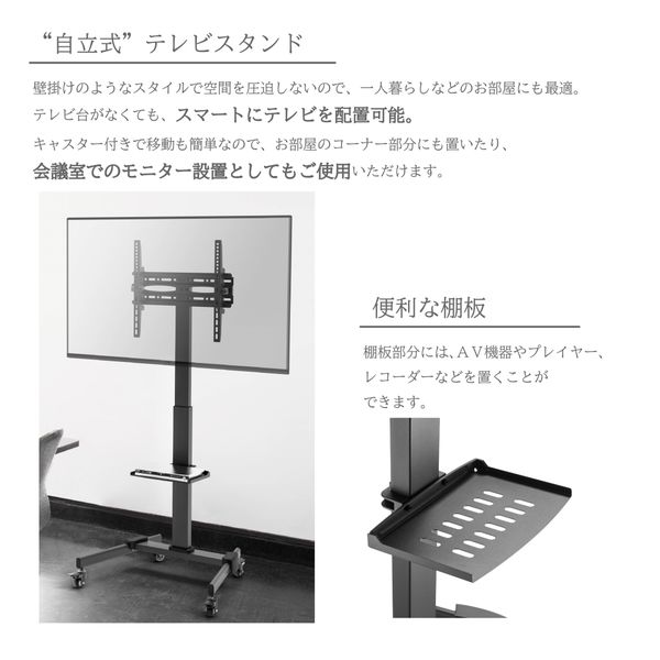 武田コーポレーション 壁寄せ キャスター付きTVスタンド N1