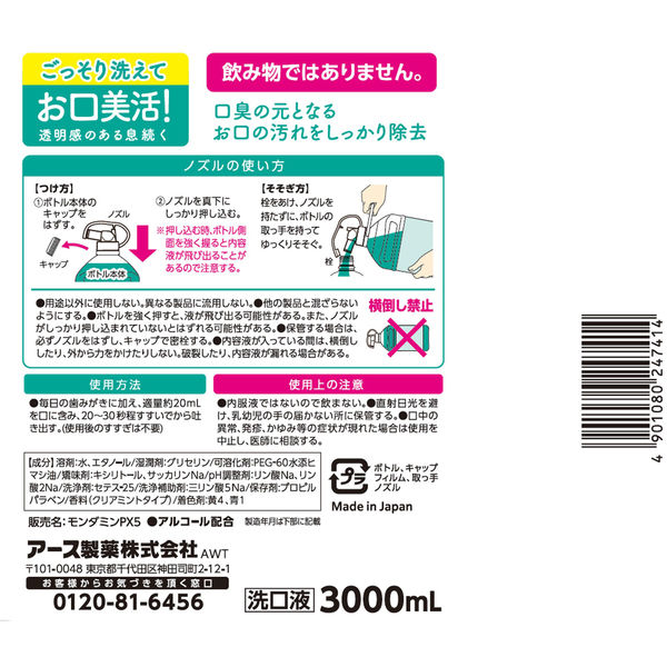 マウスウォッシュ 洗口液 口臭 モンダミン クリアミント つめかえ 大