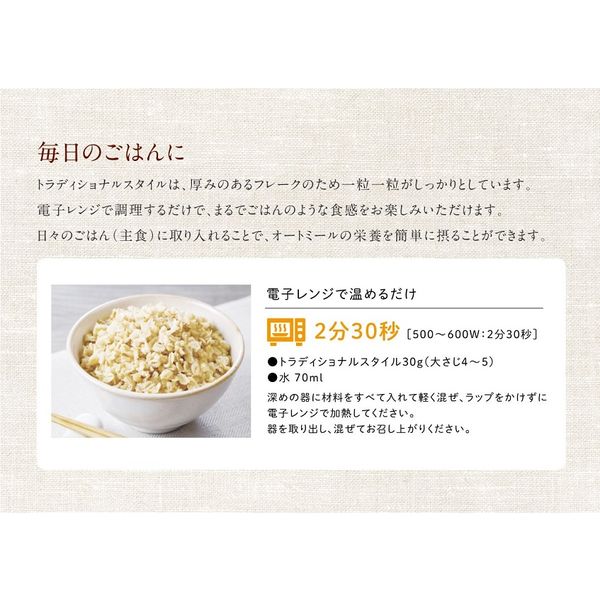 オートミールプレミアムピュアトラディショナル800gx10袋 日食プレミアムピュアトラディショナルオートミール