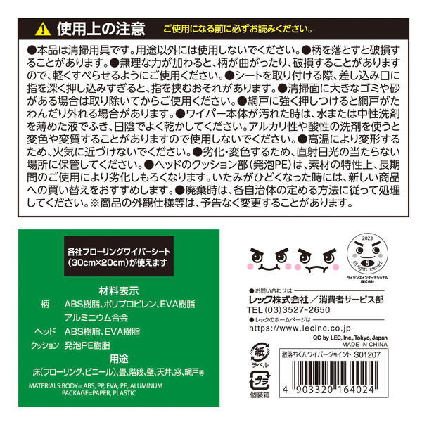 激落ちくん ワイパージョイント 1個 レック フローリングワイパー 