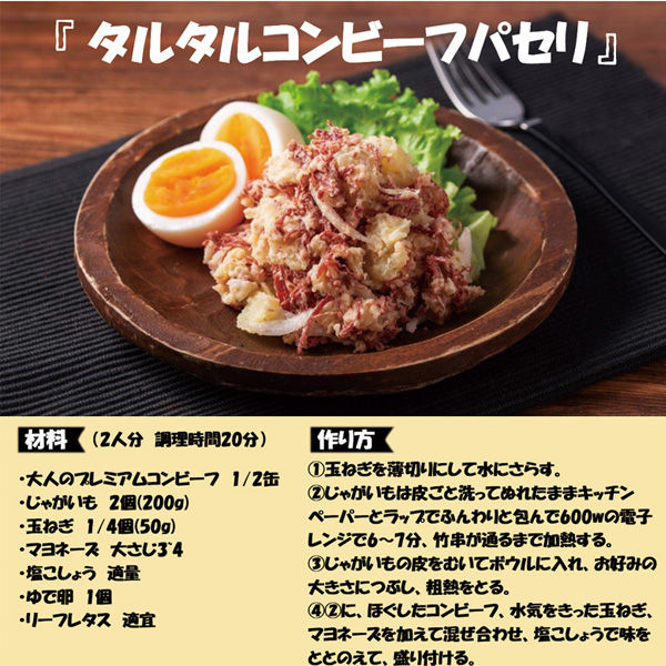 Amazon.co.jp: 明治屋 おいしい缶詰 大人のプレミアムコンビーフ