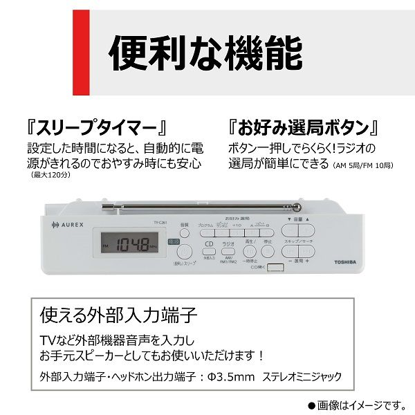 東芝 TOSHIBA CDラジオ ホワイト TY-C261（W） 1台 - アスクル