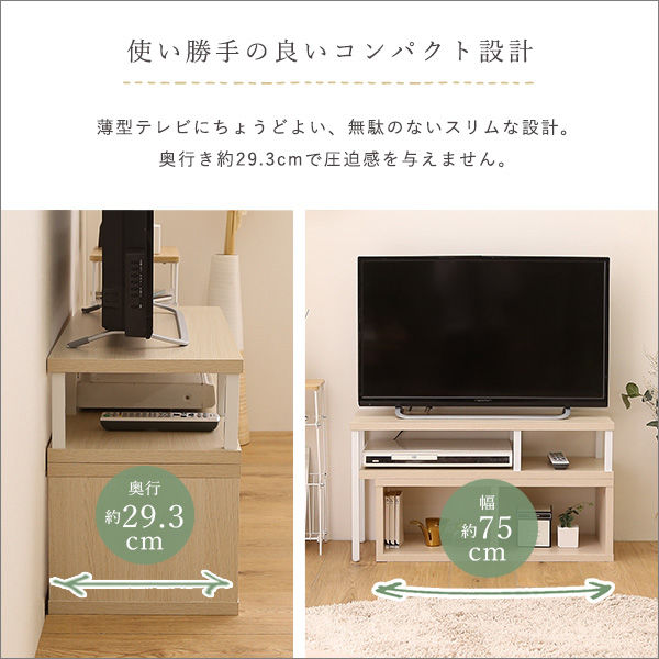 ホームテイスト 伸縮テレビ台 幅750～1350×奥行293×高さ400mm