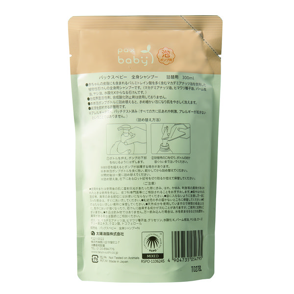 パックスベビー 全身シャンプー 詰替 300mL 1個 太陽油脂 無添加