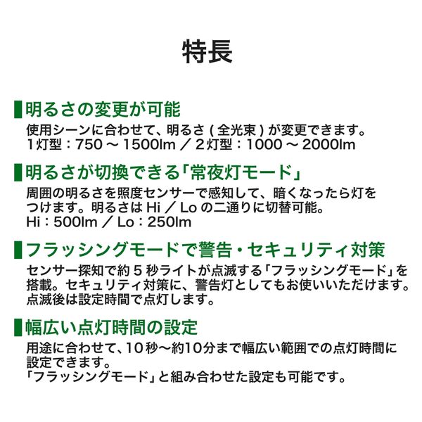 LEDセンサーライト 人感センサー 2灯型 (1000～2000lm) 屋外