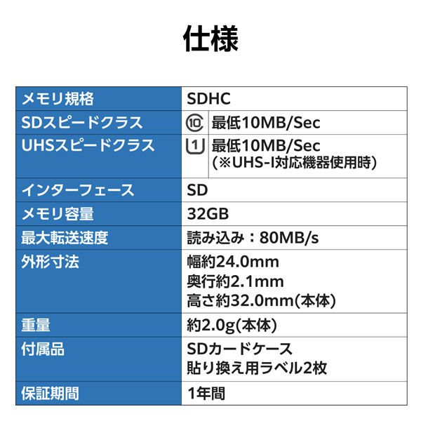 SDカード SDHC 32GB Class10 UHS-I U1 80MB/s MF-FS032GU11C エレコム