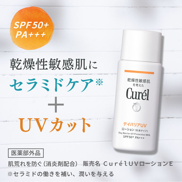 Curel（キュレル） UVローション SPF50+ PA+++ 60mL 花王　敏感肌　日焼け止め