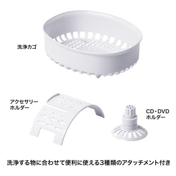 サンワサプライ 超音波洗浄器 CD-US1W 1個 - アスクル
