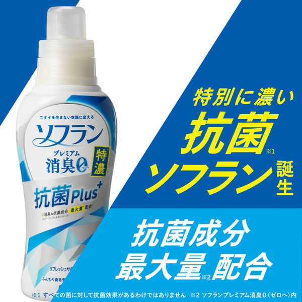 ソフラン プレミアム 消臭 柔軟剤 特濃抗菌プラス リフレッシュサボン