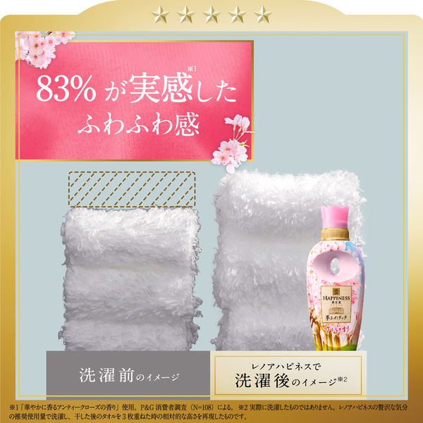 数量限定】レノアハピネス 夢ふわタッチ さくら 本体 450mL 1個 柔軟剤 ...