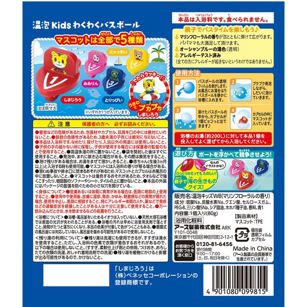 入浴剤 温泡キッズ ONPO Kids わくわくバスボール しまじろう 80g 1個