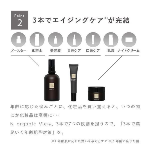 N organic Vie　スキンケア　３点セット　（ばら売り不可） N organic Vie スキンケア 3点セット｜【公式】Nオーガニック