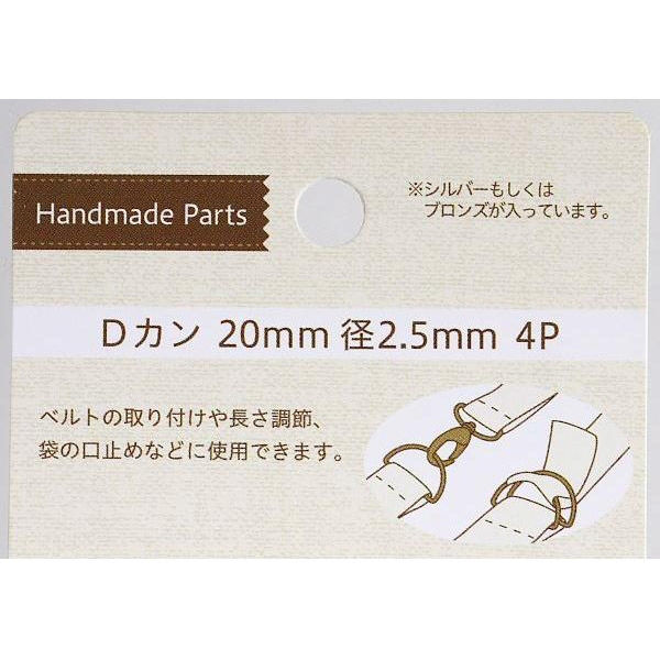 エコー金属 Dカン 4P 20mm・26mm 2249-221 1箱（8個