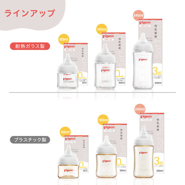 ピジョン 母乳実感プラ240ml 哺乳瓶 - アスクル