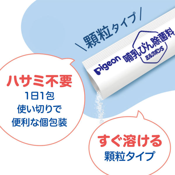 ピジョン 哺乳びん除菌料 ミルクポン S 20包入 - アスクル