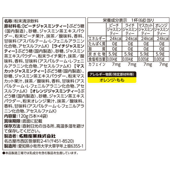 数量限定価格!! 名糖産業 スティックメイト 4種の選べるジャスミンティー 財布・ケース・小物入れ