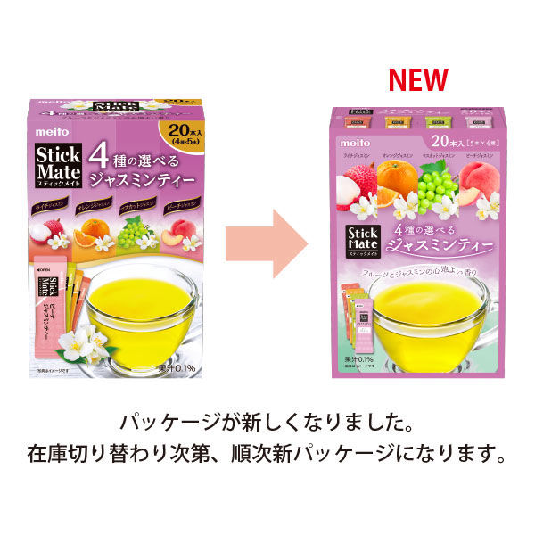 送料無料 名糖産業 meito スティックメイト ジャスミンティー