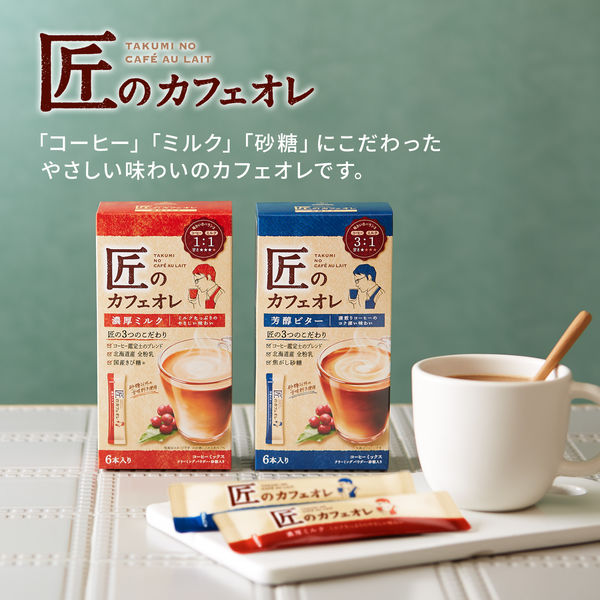 スティックコーヒー】片岡物産 匠のカフェオレ 芳醇ビター 1セット（36