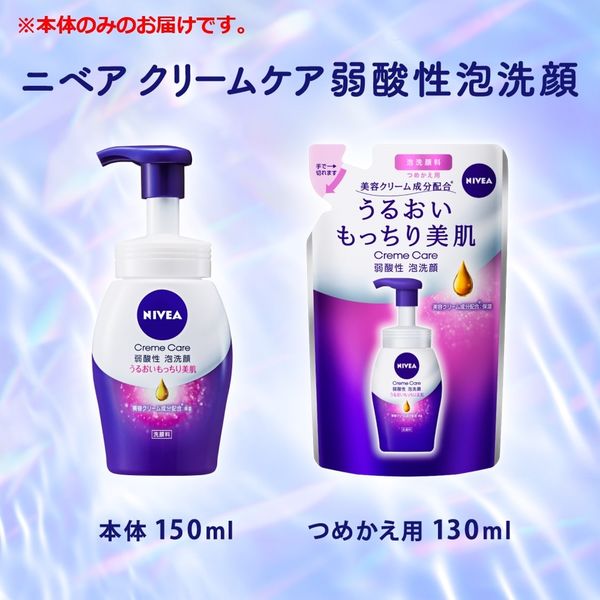 NIVEA（ニベア） クリアビューティー弱酸性泡洗顔 もっちり美肌 本体