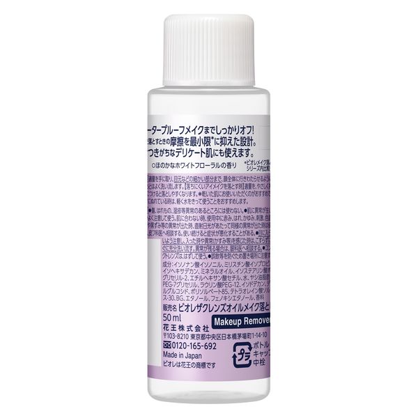 ビオレ メイク落とし パーフェクトオイル 詰替 210ml 2袋