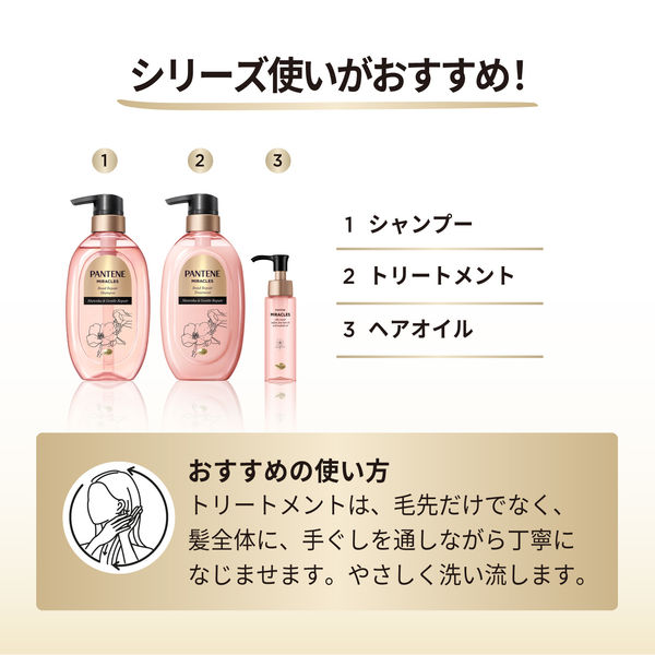 パンテーン ミラクルズ シルキーリペア ヘアオイル 70ml P&G アスクル