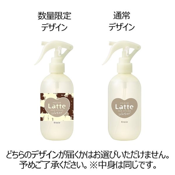 スペシャル特典 ma＆me Latte（マー＆ミー ラッテ） ウォーター 本体 250mL ヘアスタイリング剤