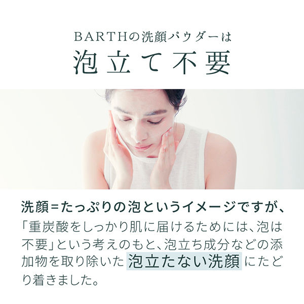 BARTH（バース） 中性重炭酸洗顔パウダートライアルボトル 24g - アスクル